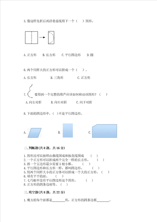 北京版一年级下册数学第五单元 认识图形 测试卷含完整答案夺冠