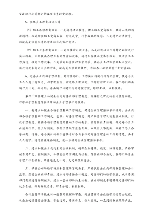 12-【行业案例】-融资担保有限公司财务管理制度.docx
