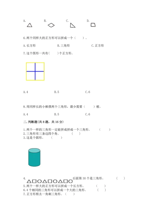 西师大版一年级下册数学第三单元 认识图形 测试卷含完整答案（全优）.docx