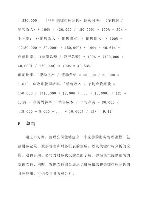 监理公司账务处理方案