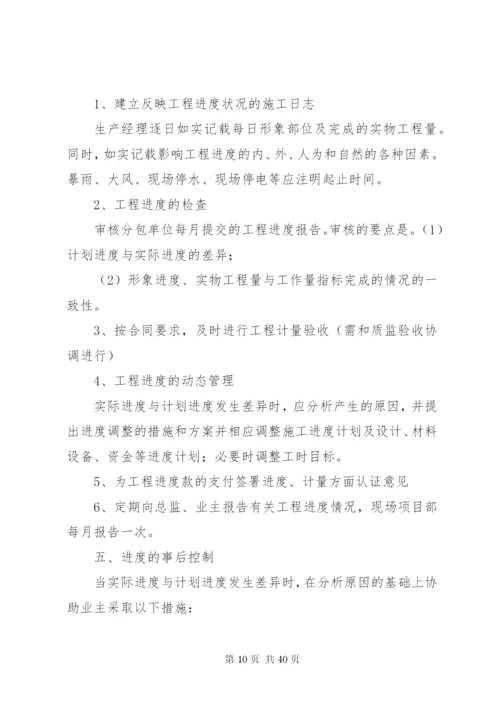 建筑施工进度控制方案_1.docx