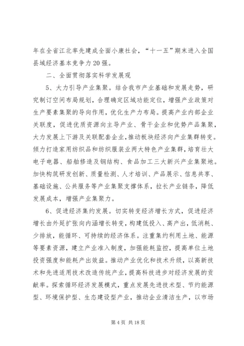 市委关于制定国民经济和社会发展第十一个五年规划的建议 (2).docx