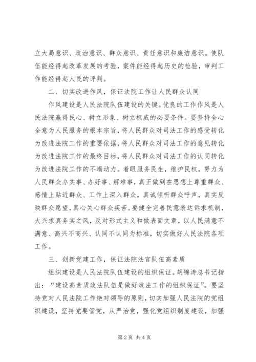 法院思想政治建设工作汇报 (2).docx
