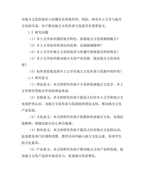 乡土文学对地方文化的保存与传播