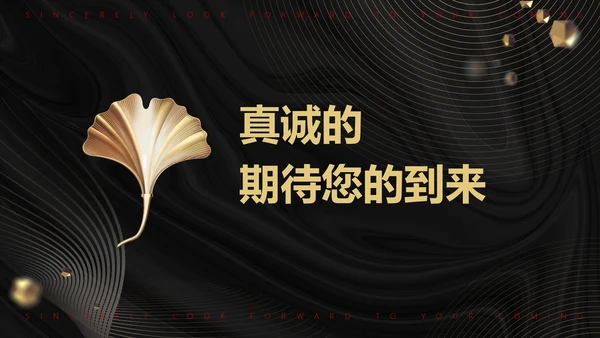 黑金高端公司企业年会邀请函PPT模板