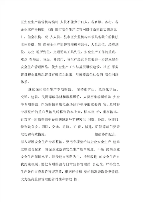 同志在全市安全生产工作会议上的讲话
