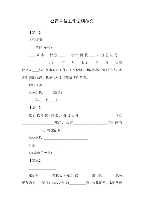 公司单位工作证明范文