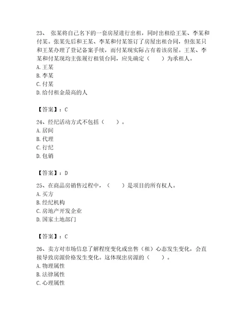 2023年房地产经纪协理题库及答案（必刷）