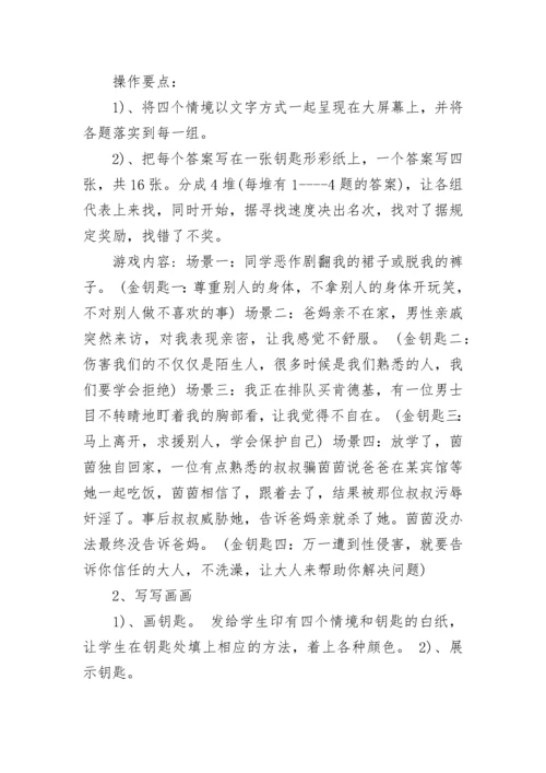 小学生性教育教案 健康性教育教案.docx