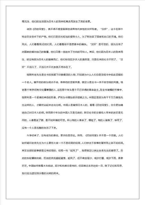 2022四世同堂读后感心得范文