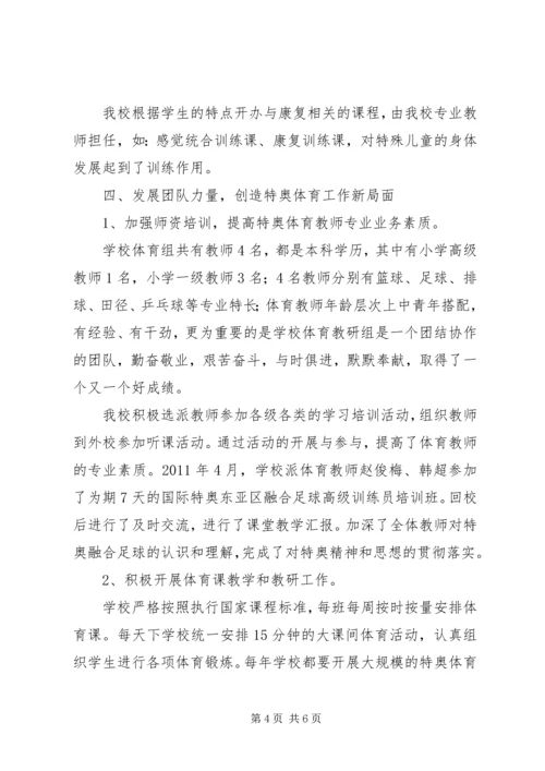 学校体育工作情况汇报 (5).docx