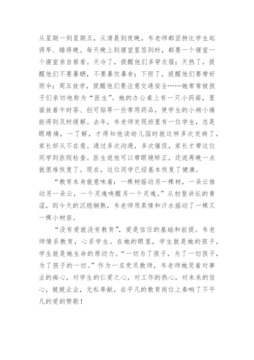 优秀教师先进事迹材料最新.docx