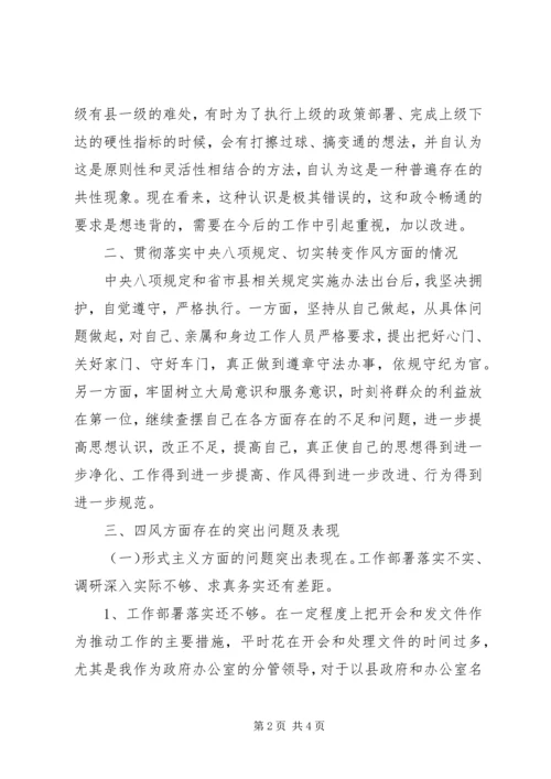 县政府领导班子四风问题对照检查材料思想汇报_1.docx