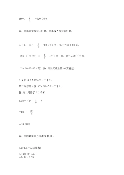 人教版六年级上册数学期末测试卷（夺冠系列）word版.docx