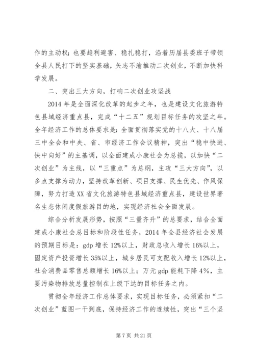 县委经济工作会议讲话 (12).docx