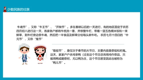 少数民族及其风俗少数民族朝鲜族PPT模板