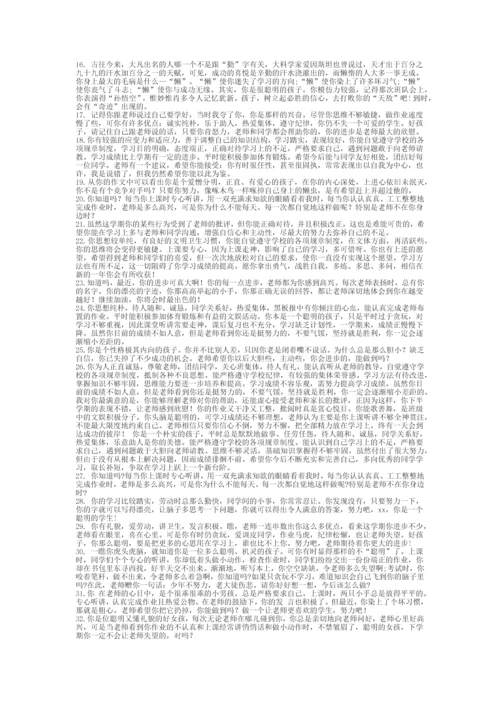 中学生期末评语大全.docx
