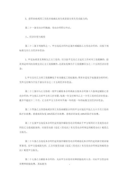 私营企业雇工劳动合同书