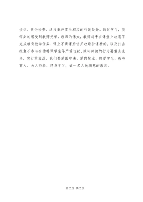 学校和在职中小学教师有偿补课的规定》心得体会.docx