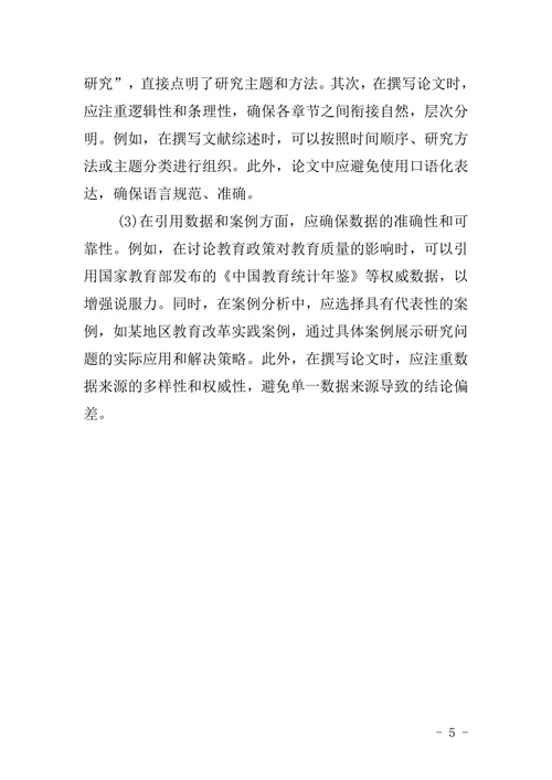 教育学院毕业论文任务书的基本要求