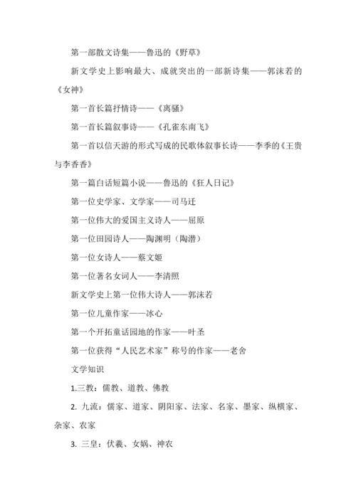 中小学文学常识大合集.docx