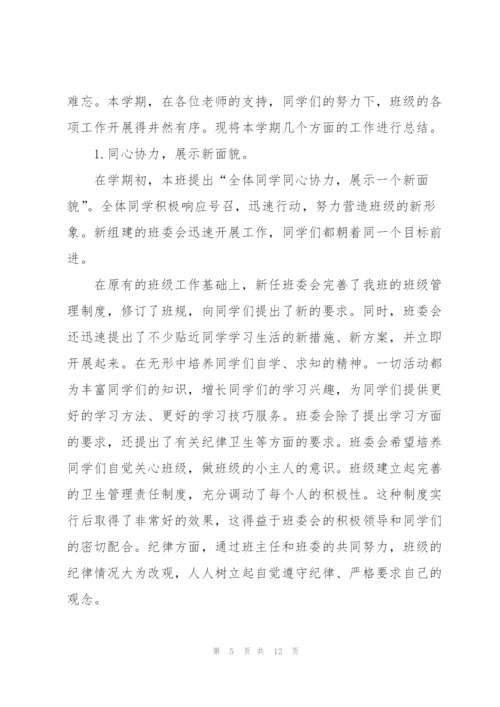 新学期班级工作个人总结.docx