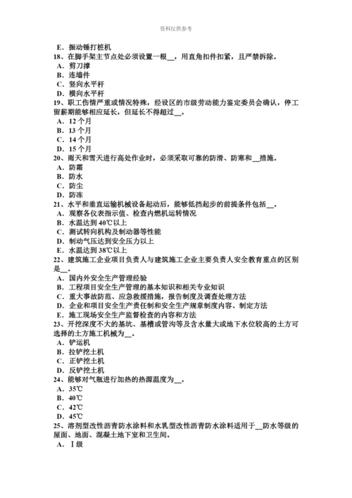 上海下半年安全员B证模拟试题.docx
