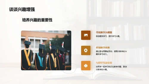 数学学霸秘籍