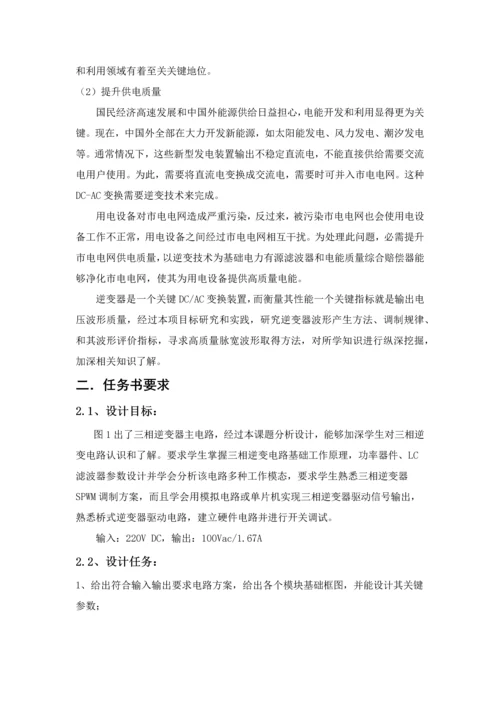 电力电子专业课程设计.docx