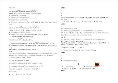 20202021学年江苏省无锡市旺庄中学高二化学模拟试题含解析