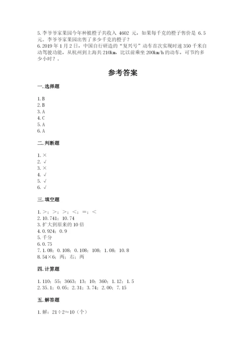 人教版数学五年级上册期中考试试卷【有一套】.docx