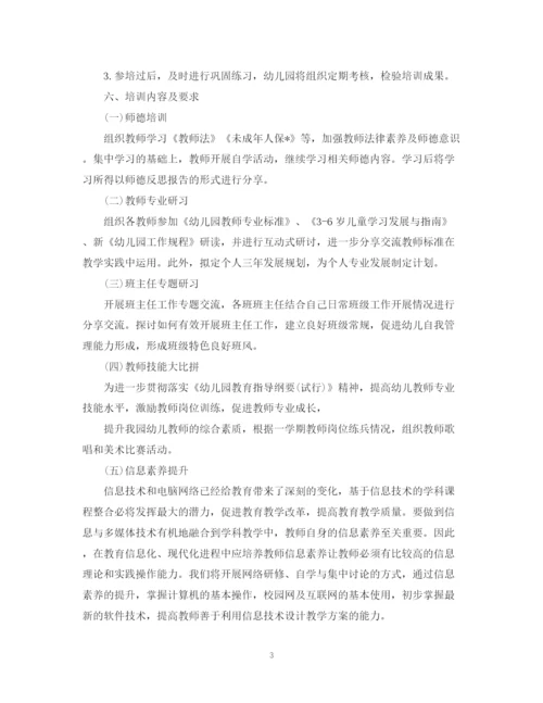 精编之幼儿园教师师德师风学习计划模板2.docx