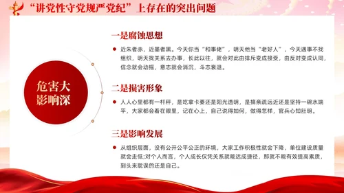 红色党建党风廉政从严治党党性修养党课课件PPT
