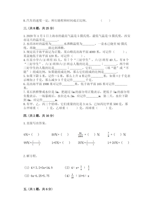 人教版六年级数学下学期期末测试题带答案（名师推荐）.docx