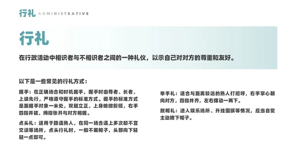 白色商务风行政前台礼仪服务培训课堂PPT礼仪培训