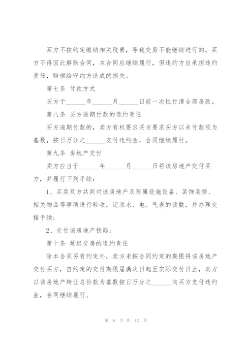 简单私人购房合同模板.docx