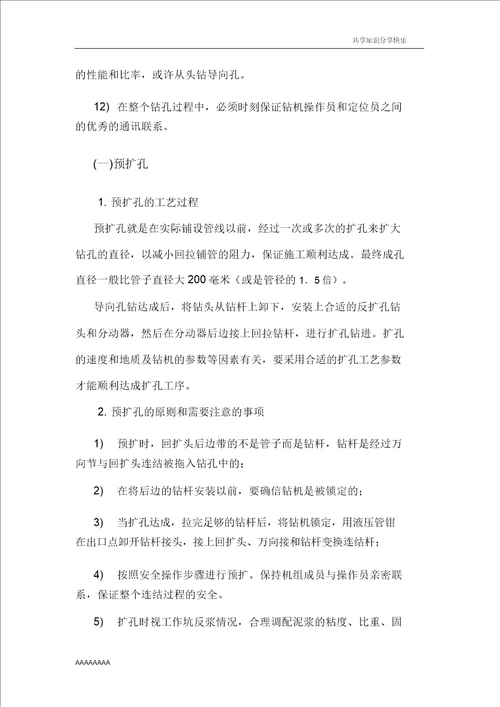 拉管施工专项施工方案