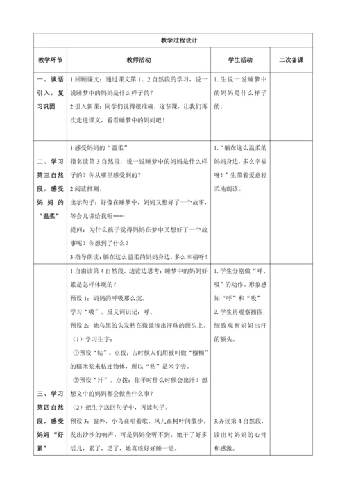 7.妈妈睡了（2课时）教案