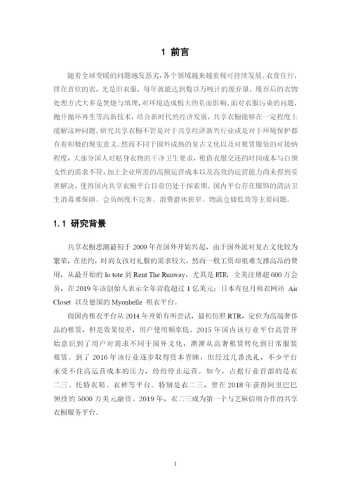 16电商1 林真儿 毕业论文 定稿.docx