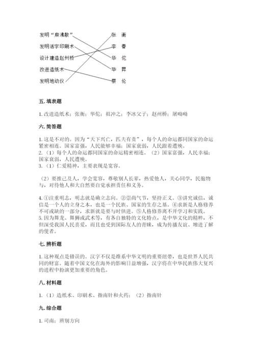 五年级上册道德与法治第四单元骄人祖先 灿烂文化测试卷（全优）.docx