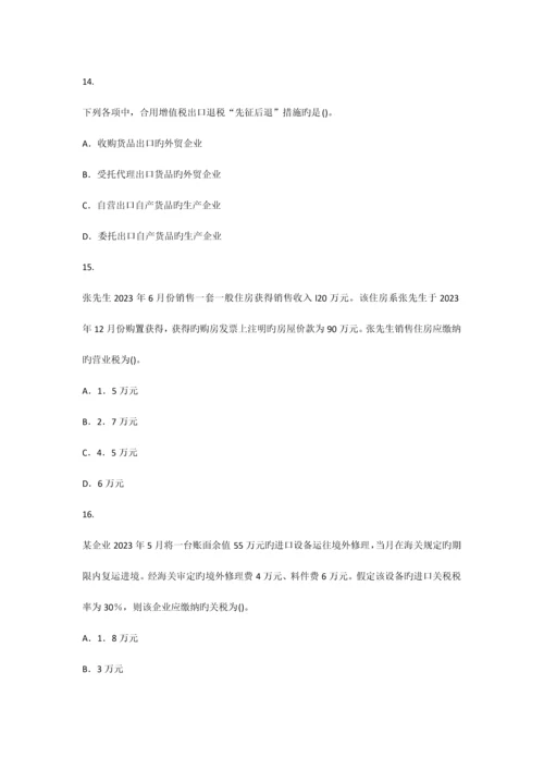 注册会计考试税法科目试题新制度.docx