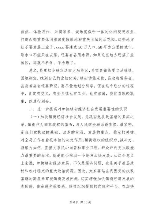 县委书记旅游会议讲话 (4).docx