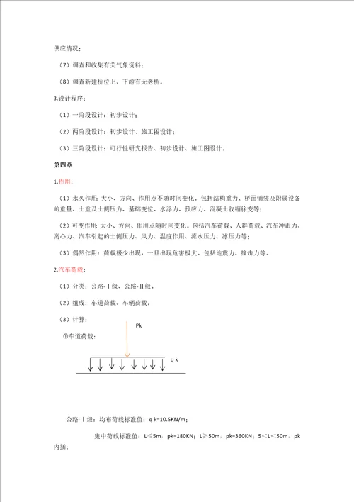 桥梁工程重点知识点完整版共8页