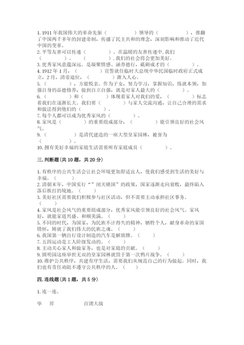 部编版五年级下册道德与法治 期末测试卷含答案（名师推荐）.docx