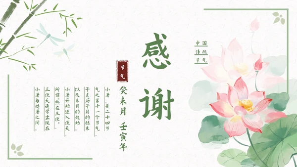 古风二十四节气小暑节气科普活动策划通用PPT模板
