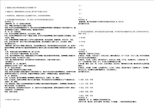 2022年01月浙江台州市交通工程建设事务中心招考聘用强化练习卷3套700题答案详解版