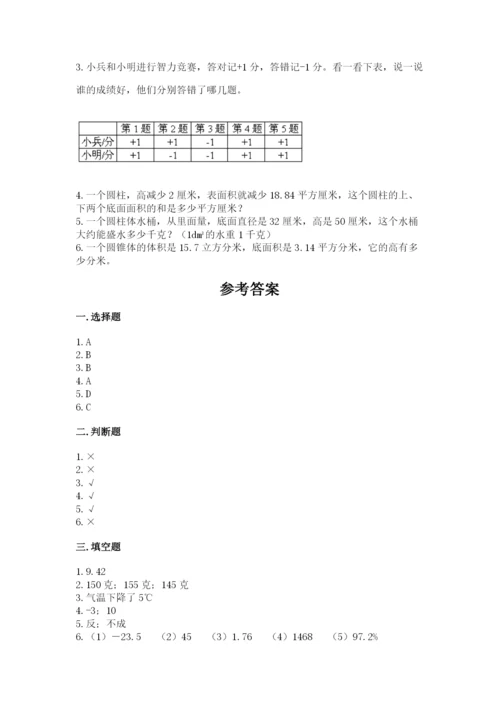 北师大版六年级下册数学期末测试卷及参考答案【预热题】.docx