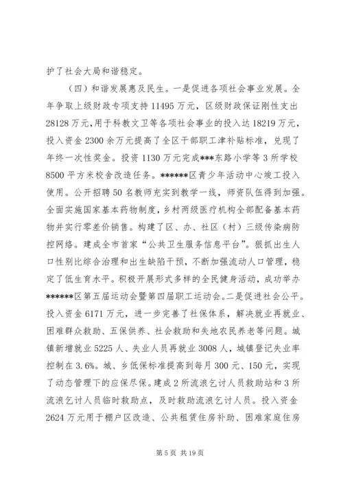 区委经济工作会讲话 (2).docx