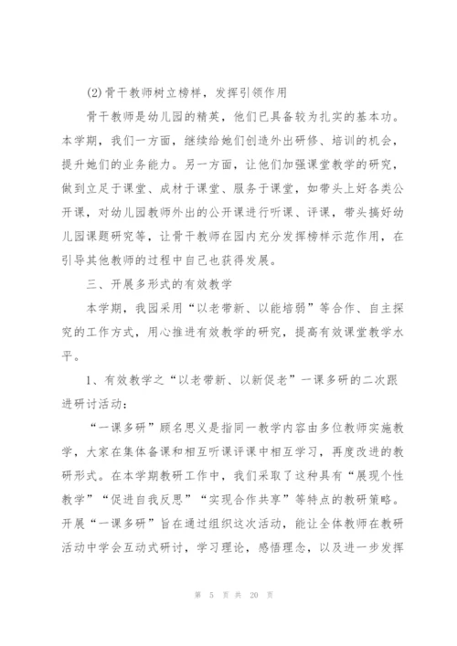 幼儿园教研工作总结范文5篇.docx