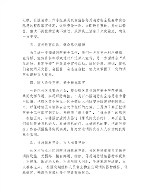 安全工作计划社区消防安全工作计划范文